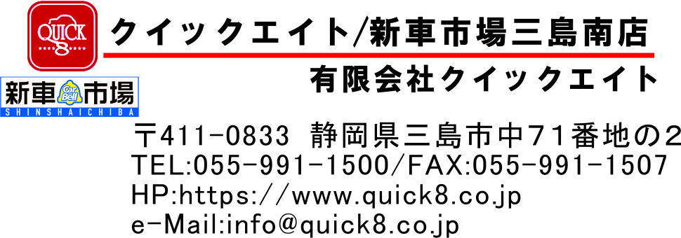 有限会社クイックエイト